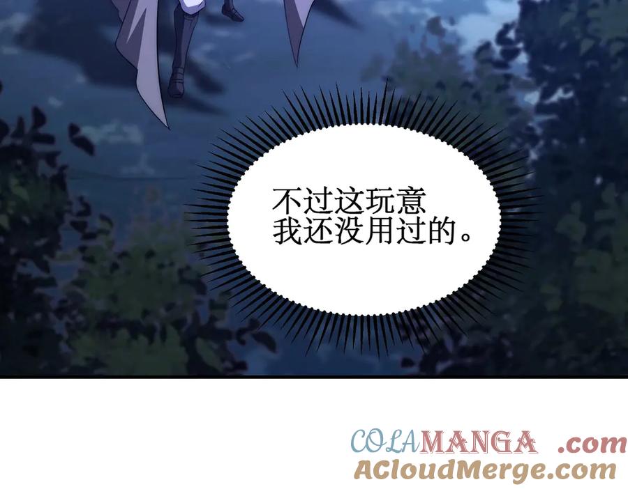 《网游：我能进化一切》第14话 进化再进化？ 第77页