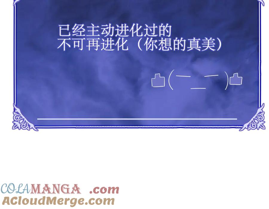 《网游：我能进化一切》第14话 进化再进化？ 第73页