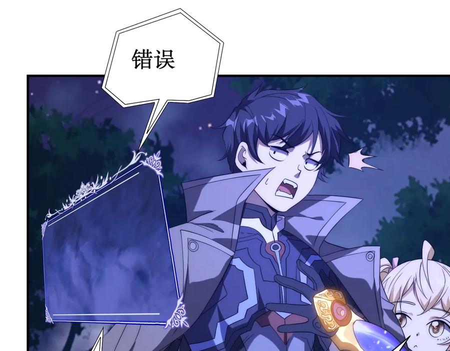 《网游：我能进化一切》第14话 进化再进化？ 第71页