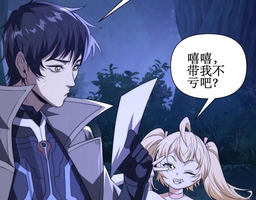 《网游：我能进化一切》第14话 进化再进化？ 第59页