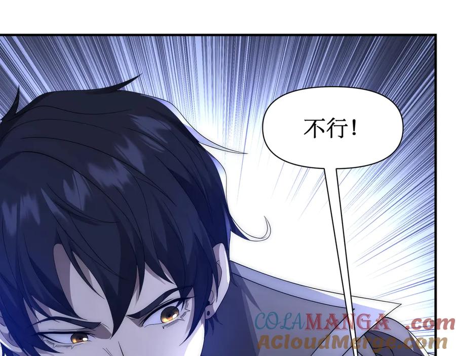 《网游：我能进化一切》第14话 进化再进化？ 第49页