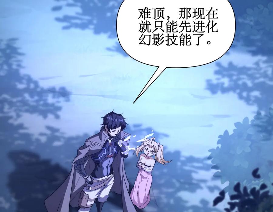 《网游：我能进化一切》第14话 进化再进化？ 第76页