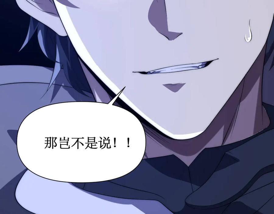 《网游：我能进化一切》第14话 进化再进化？ 第112页