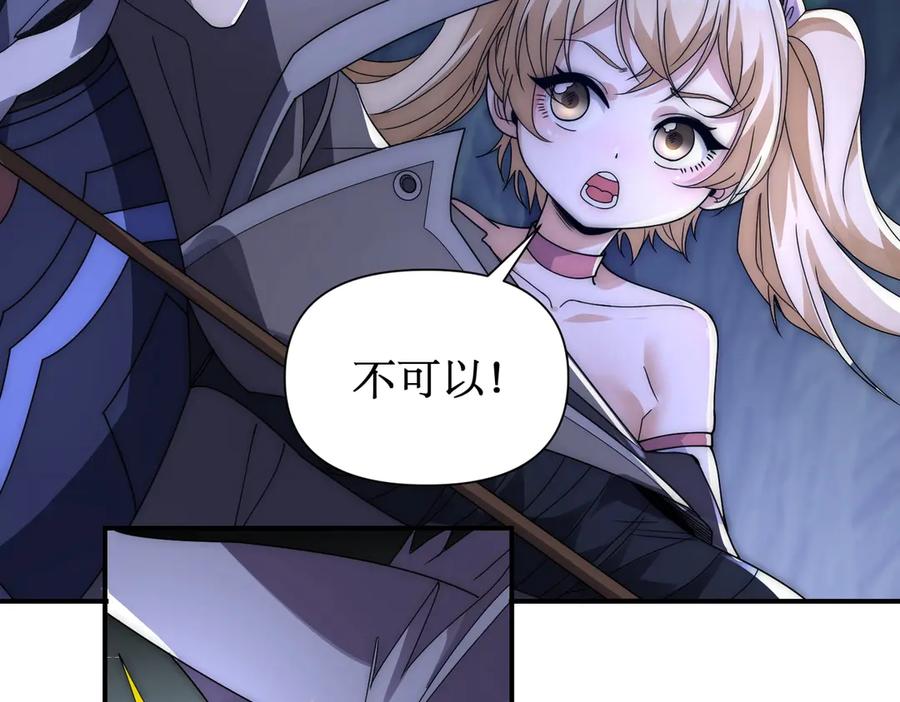 《网游：我能进化一切》第14话 进化再进化？ 第42页