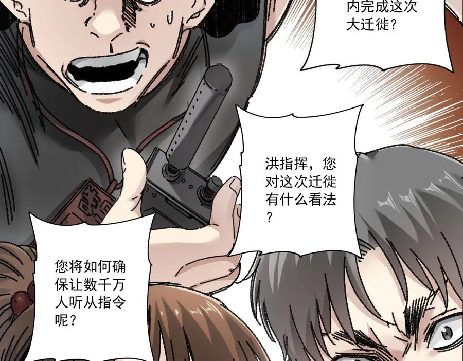 《我打造了救世组织》第9话 大迁移！ 第30页
