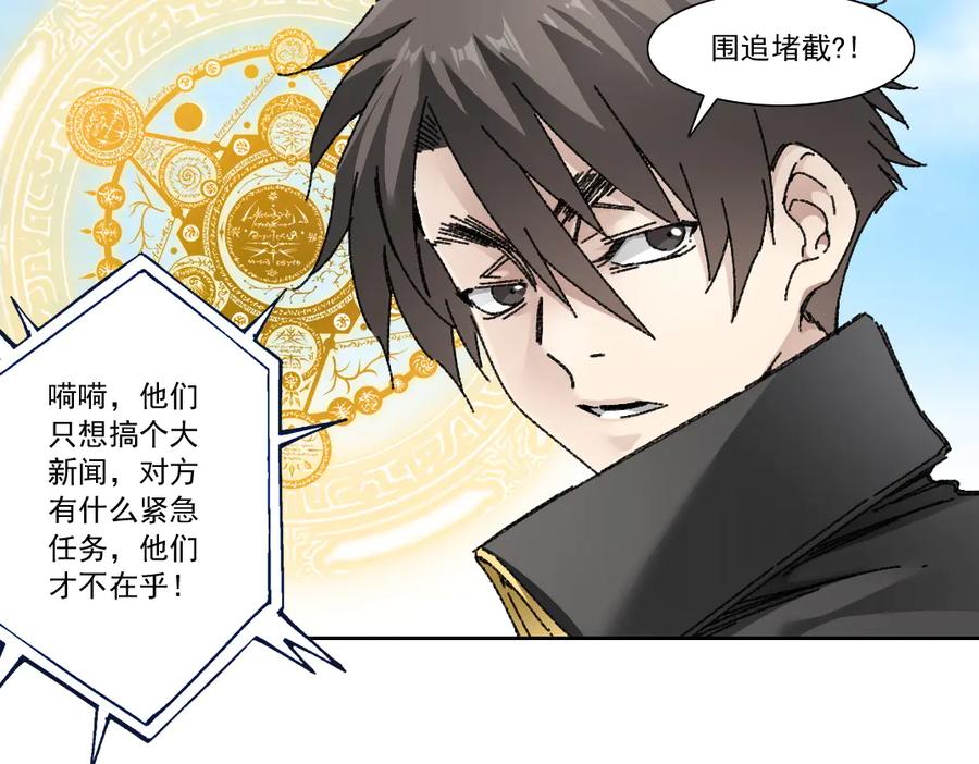 《我打造了救世组织》第9话 大迁移！ 第28页