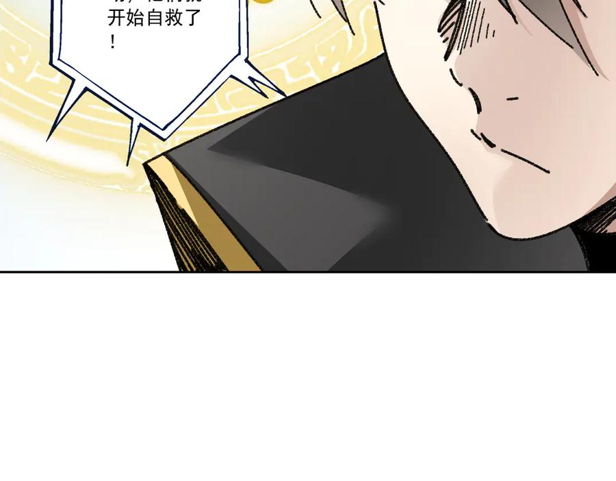 《我打造了救世组织》第9话 大迁移！ 第24页