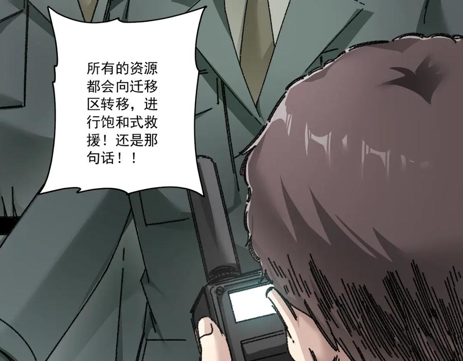 《我打造了救世组织》第9话 大迁移！ 第34页