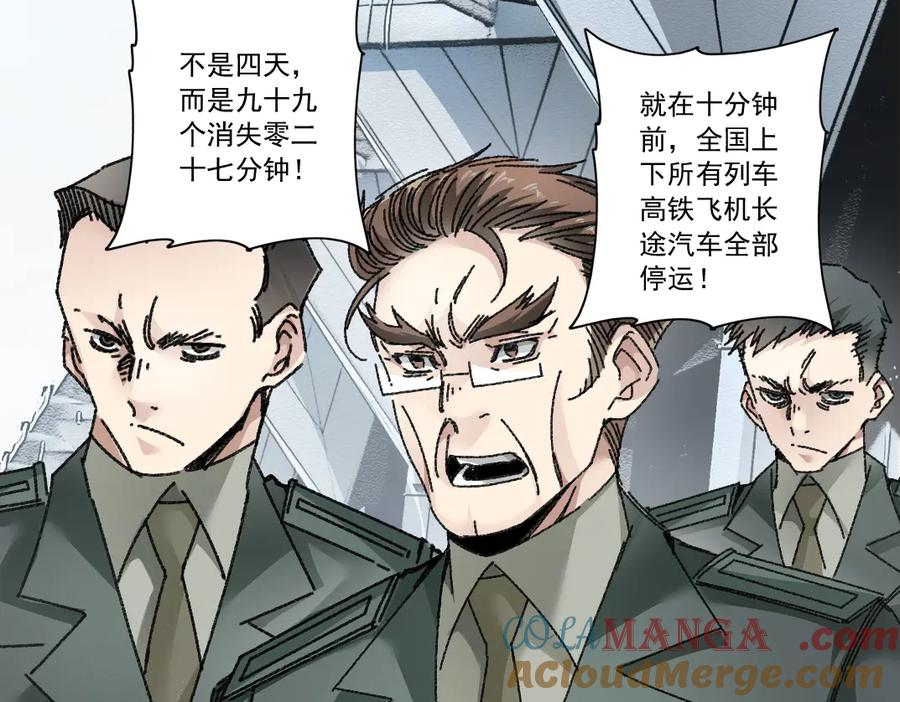 《我打造了救世组织》第9话 大迁移！ 第33页