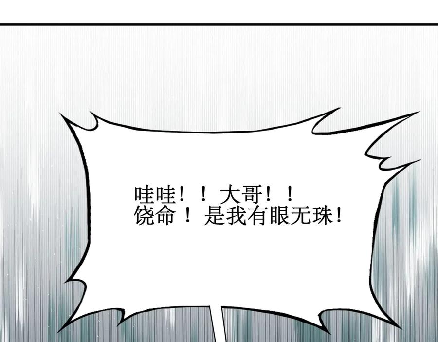 《网游：我能进化一切》第19话 三少彻底折服！ 第6页