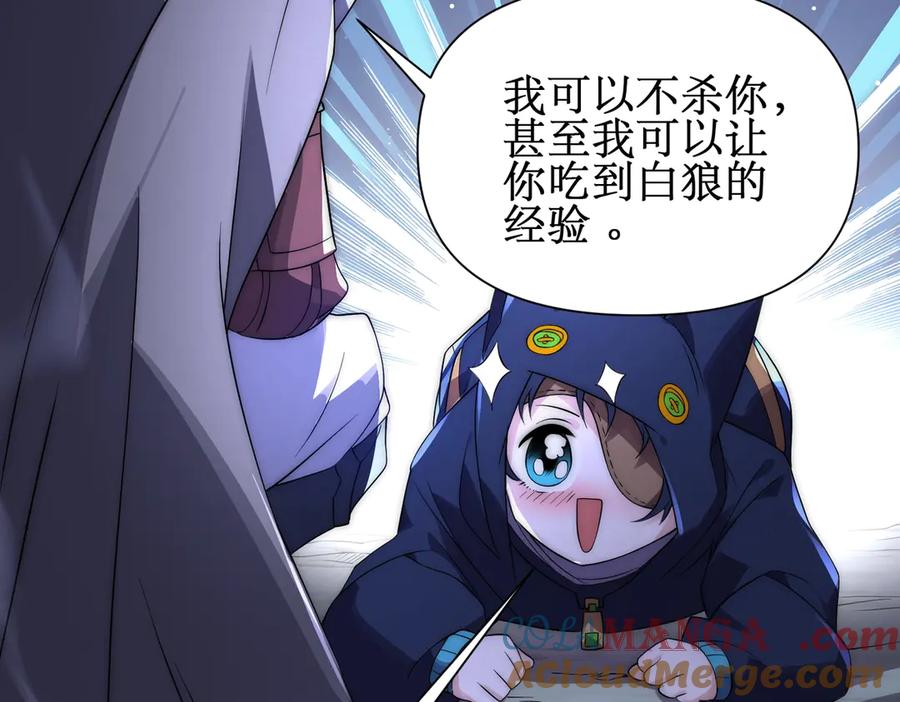 《网游：我能进化一切》第19话 三少彻底折服！ 第9页