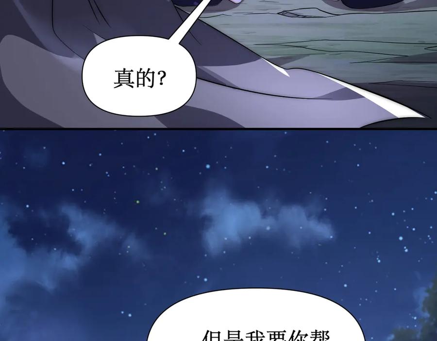 《网游：我能进化一切》第19话 三少彻底折服！ 第10页