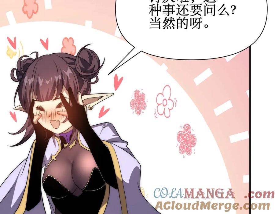 《网游：我能进化一切》第22话 敢动我的人？ 第21页