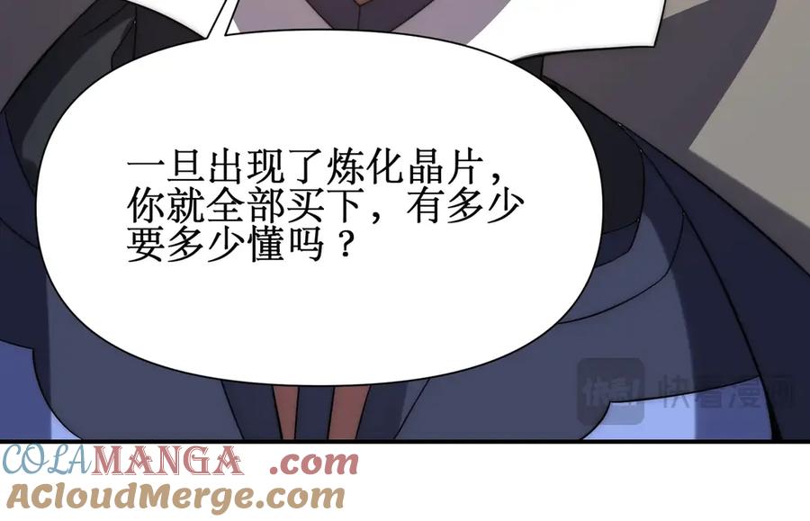 《网游：我能进化一切》第22话 敢动我的人？ 第25页