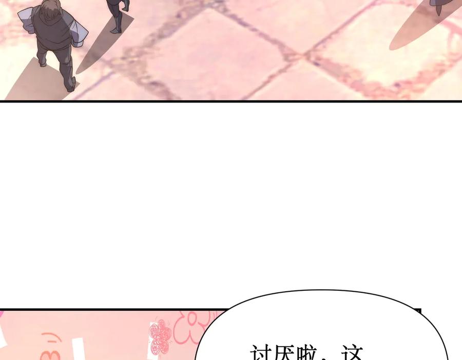 《网游：我能进化一切》第22话 敢动我的人？ 第20页