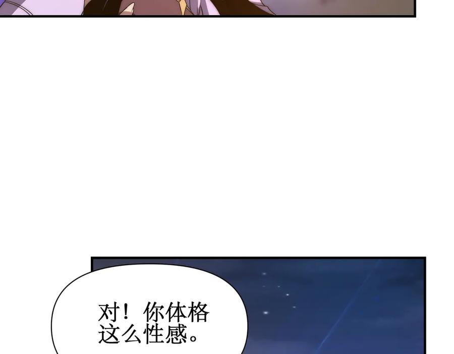 《网游：我能进化一切》第22话 敢动我的人？ 第27页