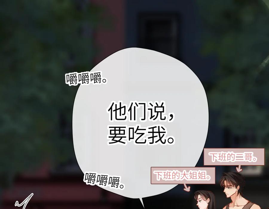 《溯洄春时》小番外 撑腰 第14页