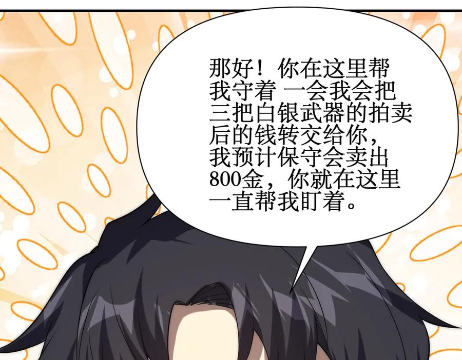 《网游：我能进化一切》第22话 敢动我的人？ 第23页
