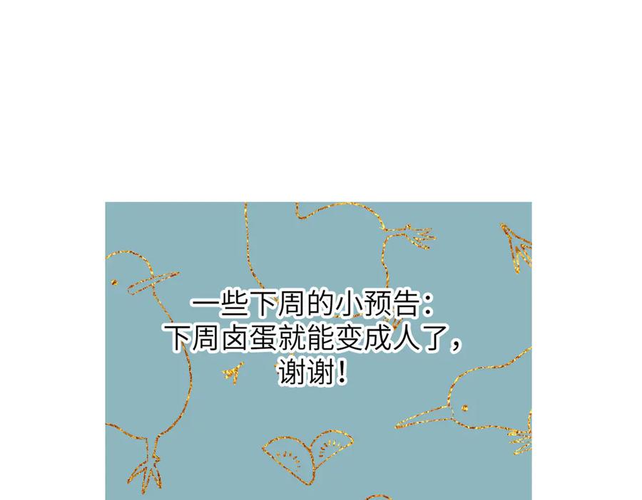 《溯洄春时》小番外 撑腰 第26页