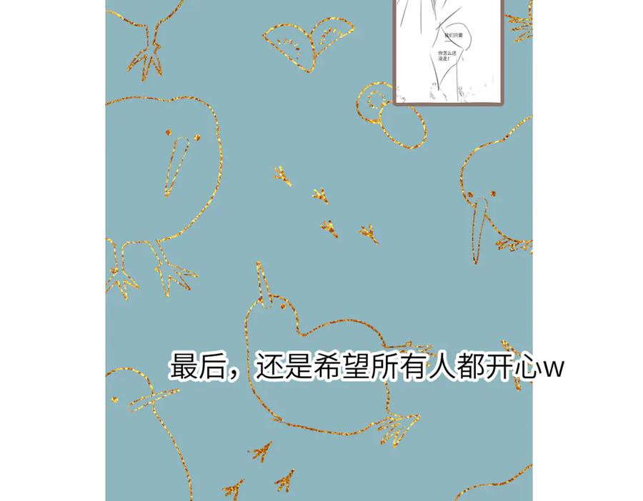 《溯洄春时》小番外 撑腰 第30页