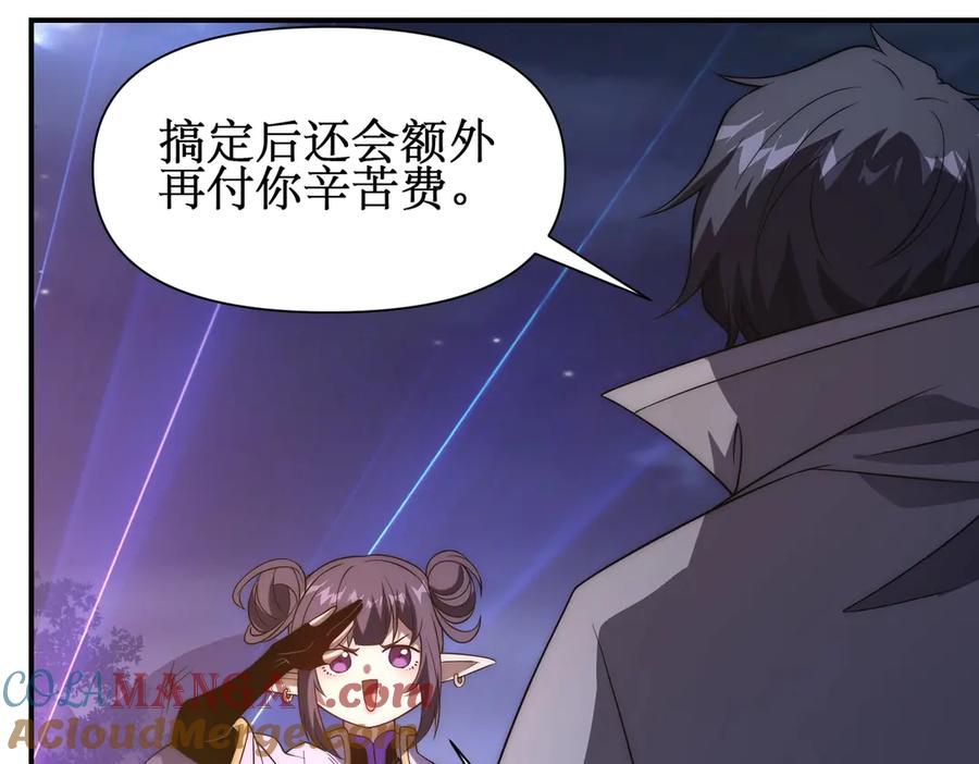 《网游：我能进化一切》第22话 敢动我的人？ 第33页