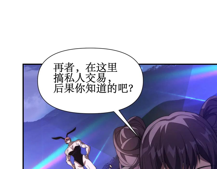 《网游：我能进化一切》第22话 敢动我的人？ 第8页