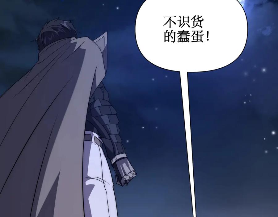 《网游：我能进化一切》第22话 敢动我的人？ 第14页