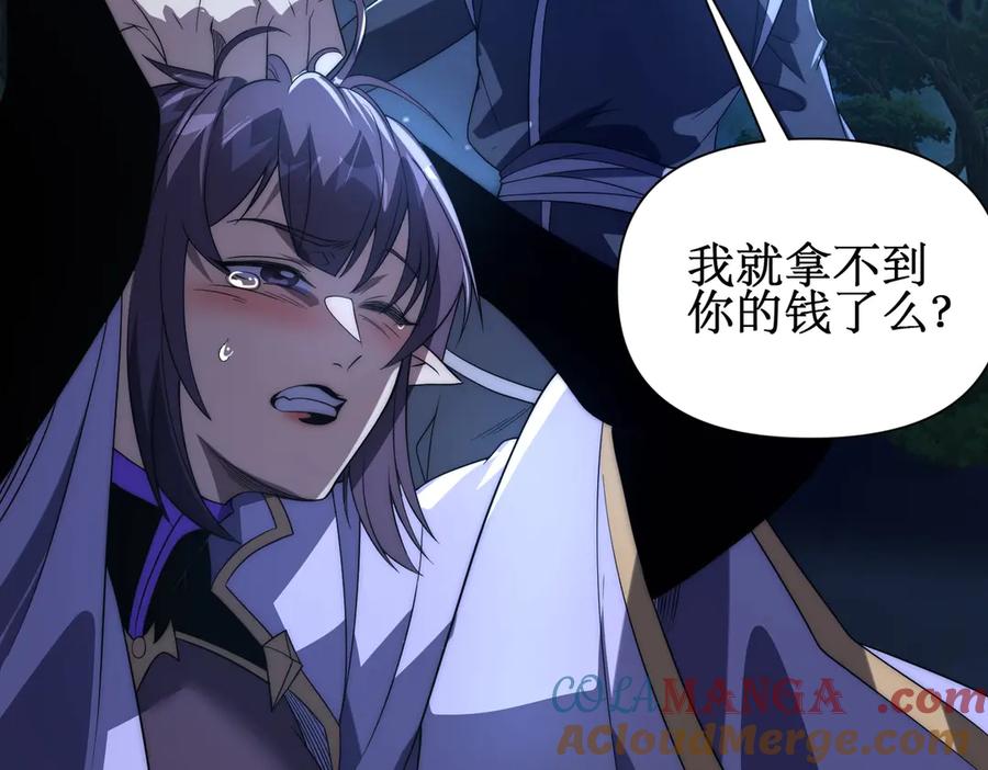 《网游：我能进化一切》第23话 疯狂虐杀！ 第13页