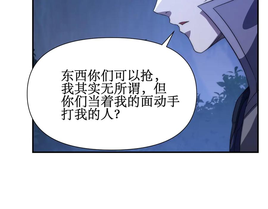 《网游：我能进化一切》第23话 疯狂虐杀！ 第22页