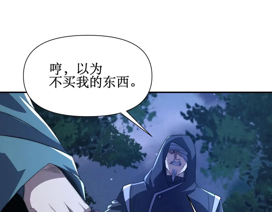 《网游：我能进化一切》第23话 疯狂虐杀！ 第12页