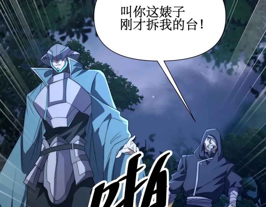 《网游：我能进化一切》第23话 疯狂虐杀！ 第15页