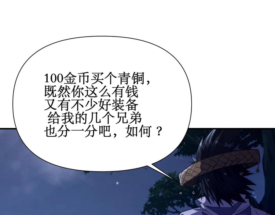 《网游：我能进化一切》第23话 疯狂虐杀！ 第8页