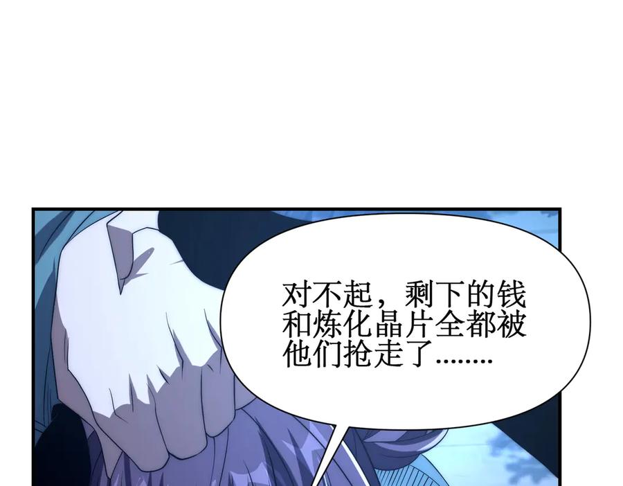《网游：我能进化一切》第23话 疯狂虐杀！ 第10页