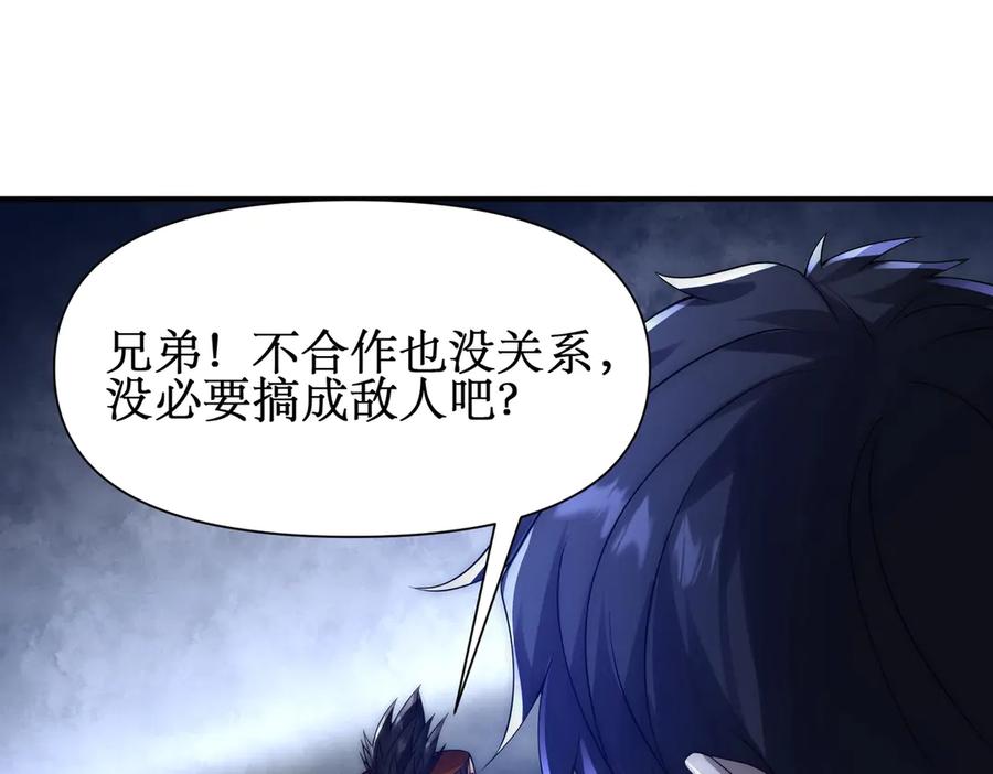 《网游：我能进化一切》第24话 红名？那又如何 ？ 第7页