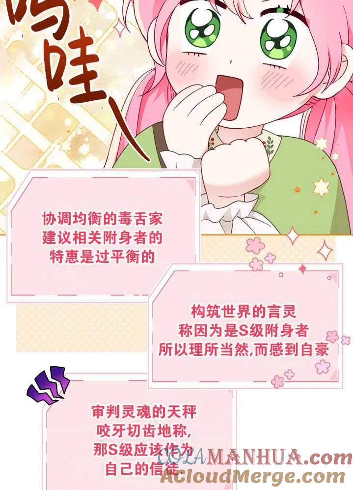 为附身者的特惠 - 第25话 - 第19张图