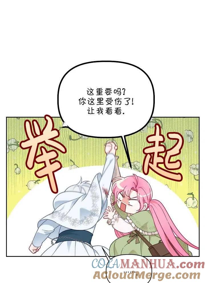 为附身者的特惠 - 第25话 - 第4张图