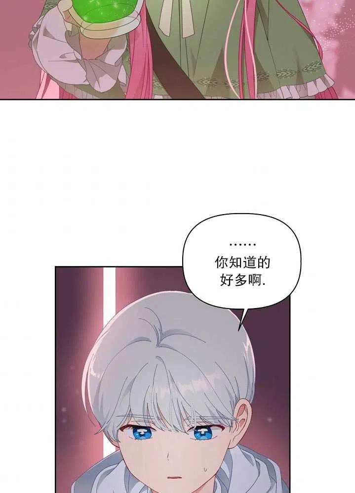 为附身者的特惠 - 第25话 - 第8张图