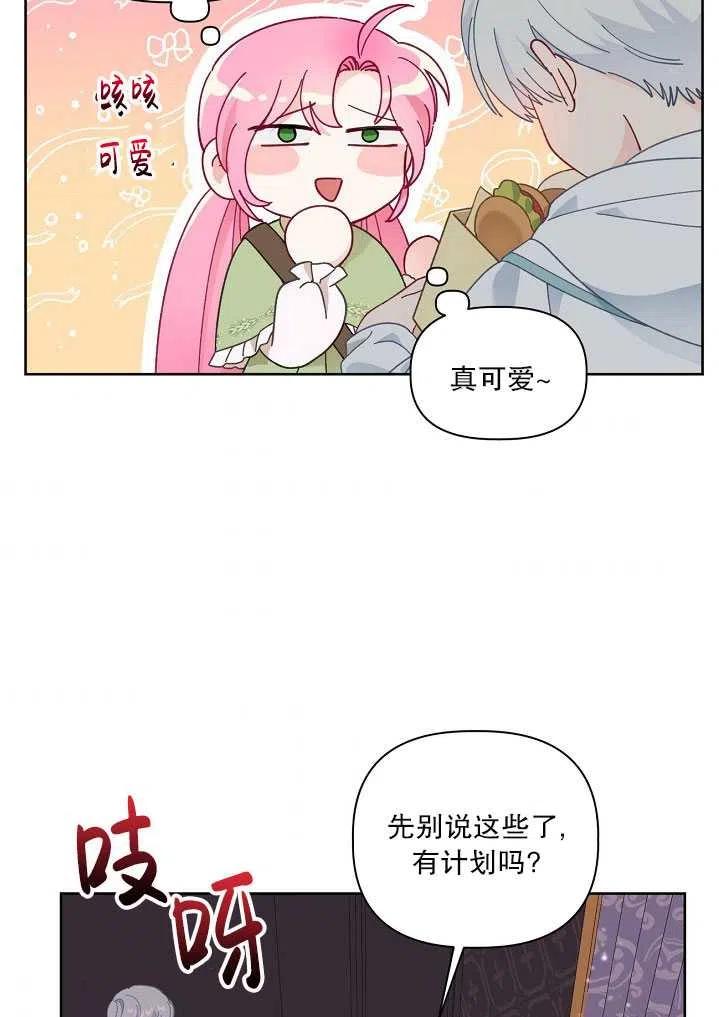 为附身者的特惠 - 第25话 - 第35张图