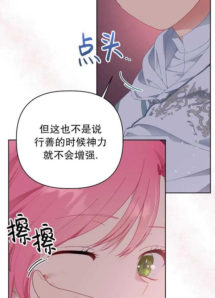 为附身者的特惠 - 第25话 - 第15张图