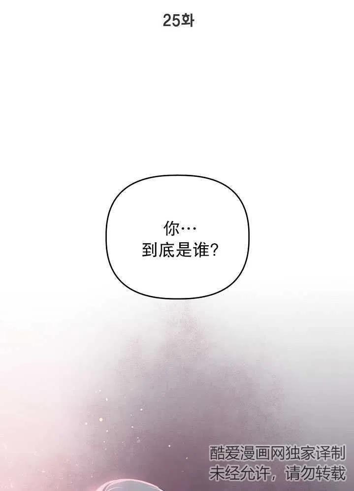 为附身者的特惠 - 第25话 - 第2张图