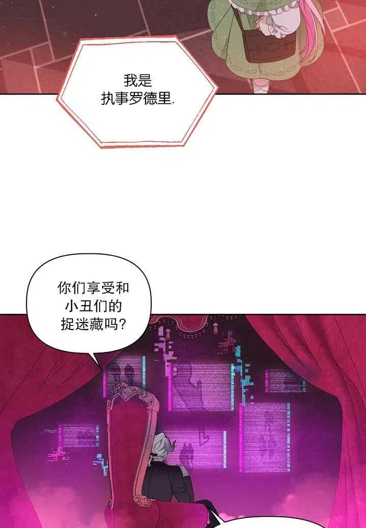 为附身者的特惠 - 第25话 - 第42张图