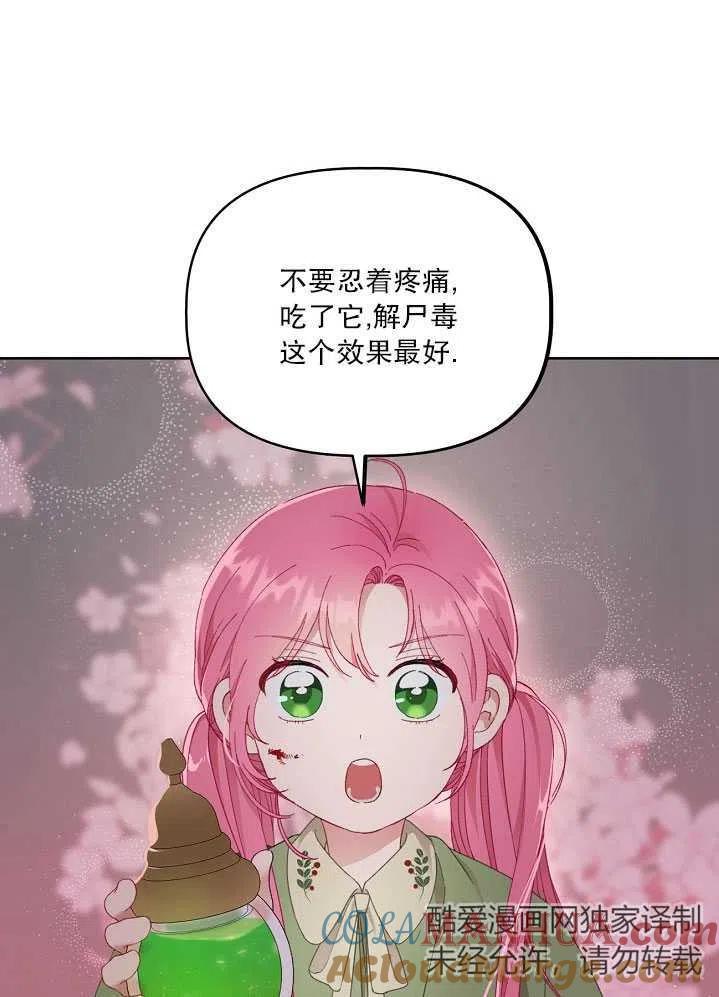 为附身者的特惠 - 第25话 - 第7张图