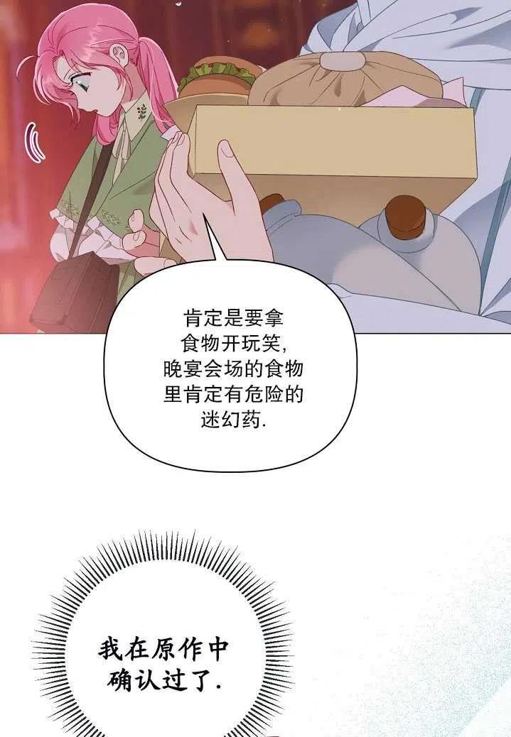 为附身者的特惠 - 第25话 - 第51张图