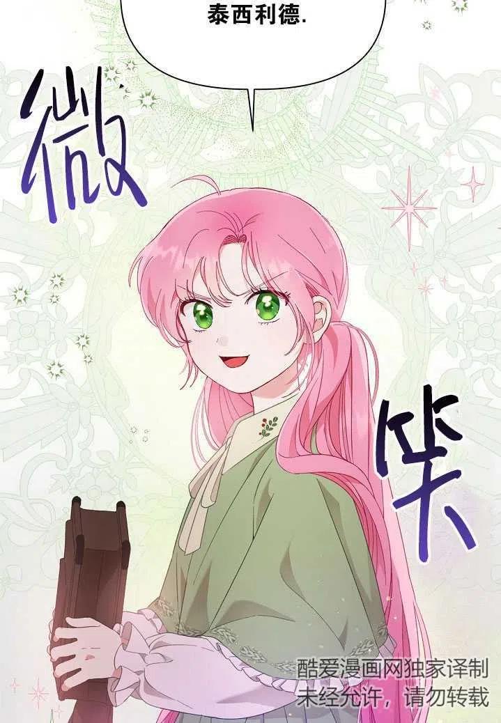 为附身者的特惠 - 第25话 - 第57张图