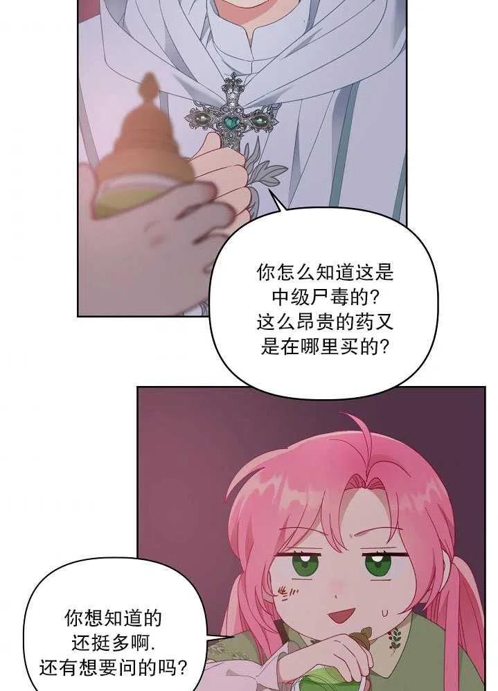 为附身者的特惠 - 第25话 - 第9张图