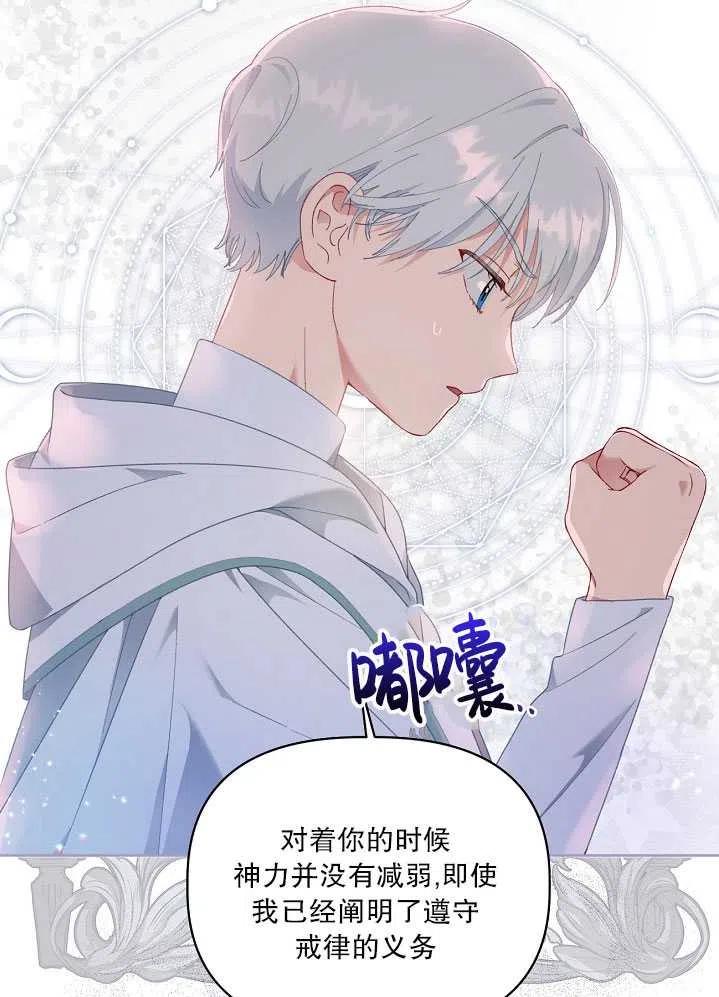 为附身者的特惠 - 第25话 - 第11张图