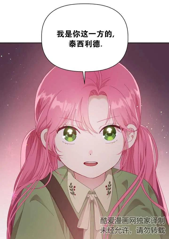 为附身者的特惠 - 第25话 - 第23张图