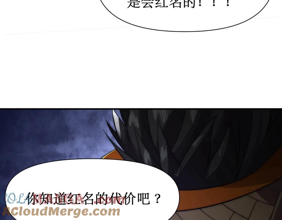 《网游：我能进化一切》第24话 红名？那又如何 ？ 第9页