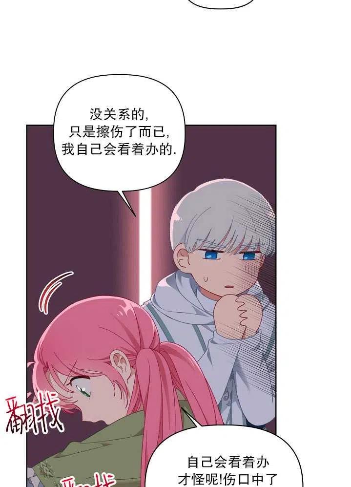 为附身者的特惠 - 第25话 - 第5张图