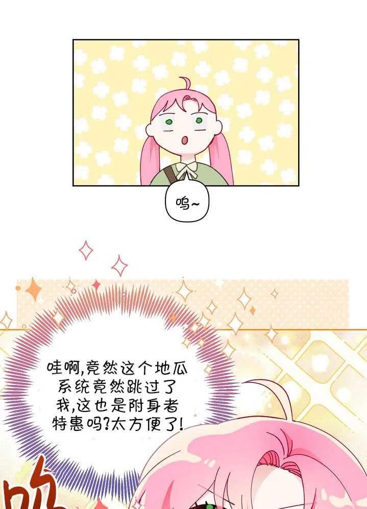 为附身者的特惠 - 第25话 - 第18张图